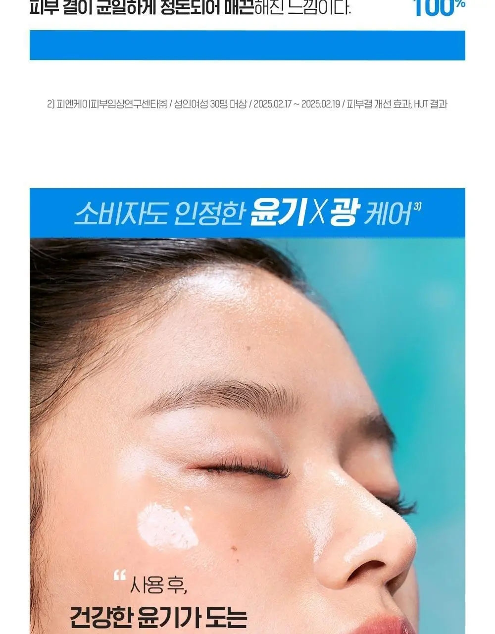 [쿨링토너] 빌리프 아쿠아 밤 프로즌 토너 드롭드롭드롭 기획(토너300ml+50ml+겔패드 140매) 상세페이지 17